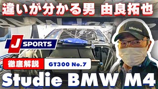 【これぞGT3の鏡！】「BMW M4 GT3」篇