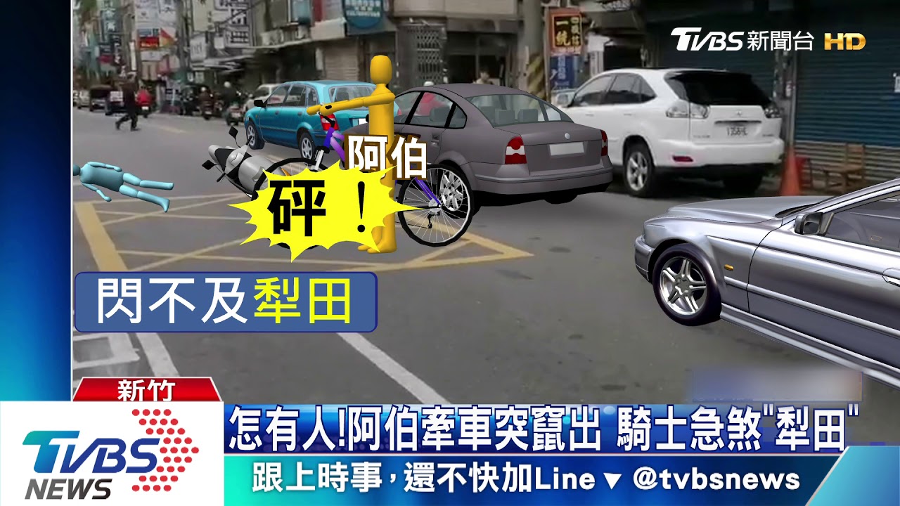 怎有人！阿伯牽車突竄出　騎士急煞「犁田」