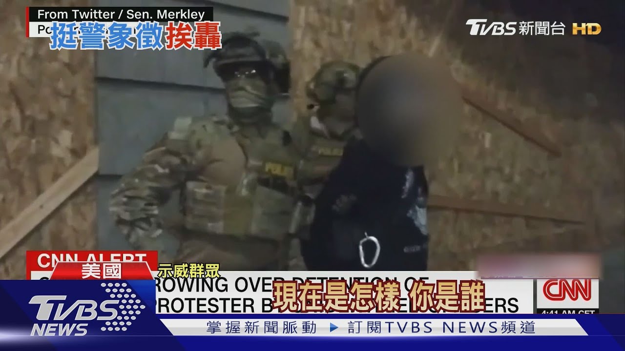 美反歧視示威 遭聯邦執法人員強勢鎮壓
