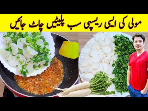 Mooli Recipe By ijaz Ansari | مولی کا سالن بنانے کا طریقہ | Radish Recipe | Mooli Ka Salan Recipe |