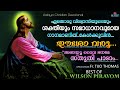 അണയൂ ദൈവജനമേ Best Christian Song Best Of Wilson Piravom Christian Devotional S