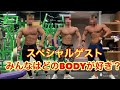 みんなはどのBODYが好き？？？