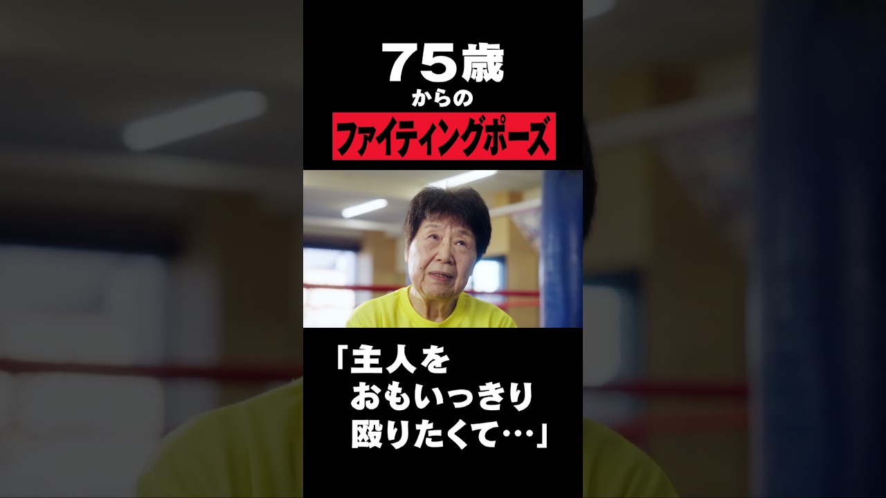 84歳の女性ボクサー「主人をおもいっきり殴りたくて…」【CBC開局75周年 みちをひらく会社です。】