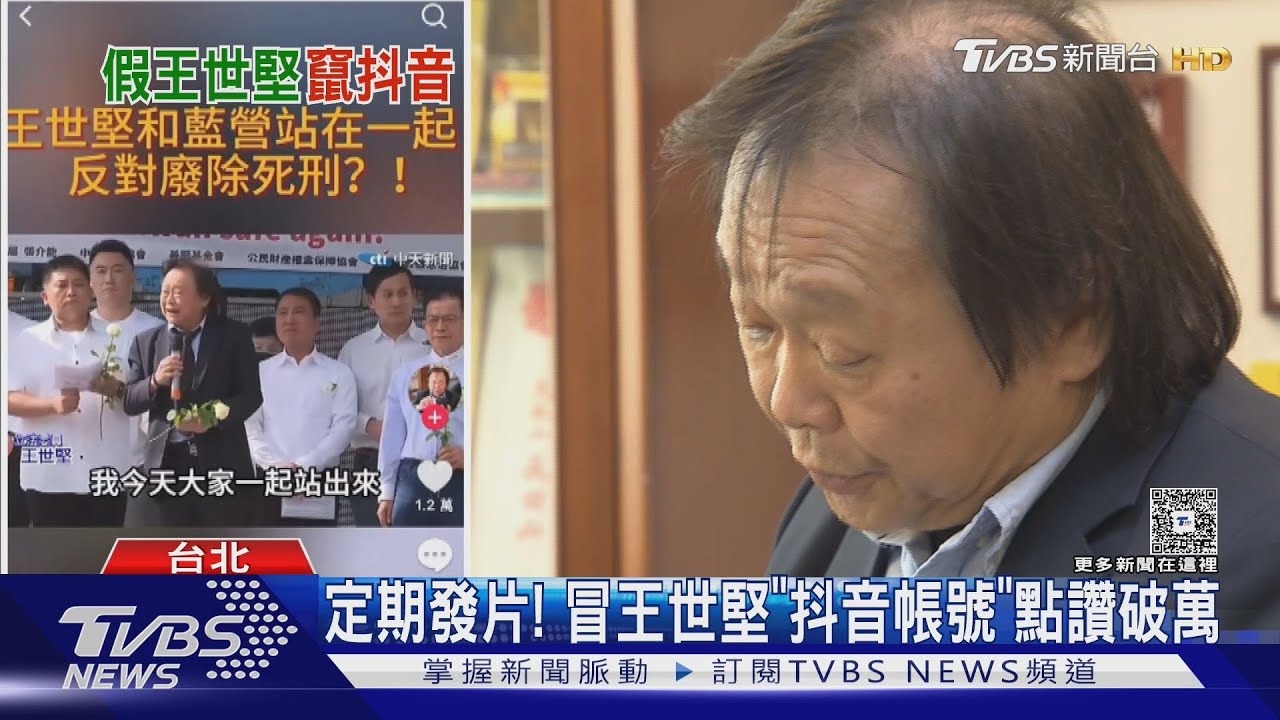 經營抖音？　王世堅「報案」嗆數發部別睡覺