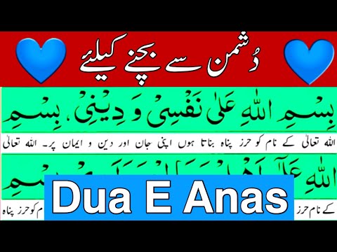 Dua Anas Bin Malik RA || Dua e hazrat anas | protection dua | hazrat anas ki dua | powerful dua