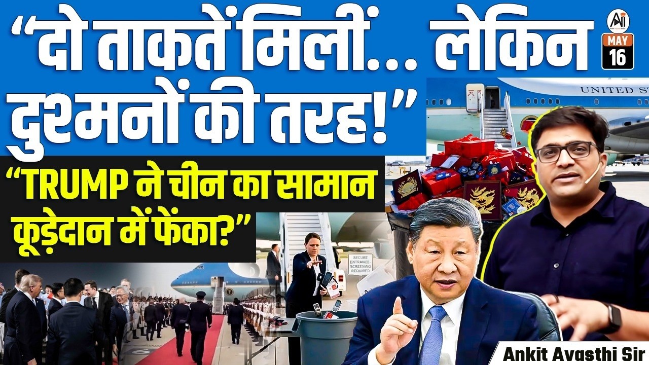 Trump Team Throws Away Chinese Gifts in Beijing — What Was the Message? | By Ankit Sir