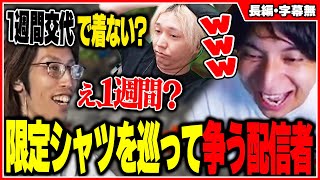 - 限定シャツを賭けたデスゲームをする配信者を見て爆笑するけんき【赤見かるび/魔界ノりりむ/釈迦/ヘンディー/ゆふな/アルランディス/Mondo/柊ツルギ/白波らむね/Mother3けんき切り抜き】