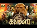 Yogi Babu New Tamil Movie Gajaana Tamil 4K Full Movie Yogi Babu Vedhika Inigo Prabhakaran