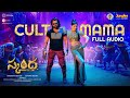 Cult Mama Full Audio Skanda Ram Pothineni Urvashi Rautela Boyapati Sreenu ThamanS