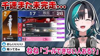 また未完走の千速へ、完走したねねが「ゴールできない人おる？」【輪堂千速／FLOW GLOW】【レーシングマスター】