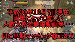[ファンタジーアースジェネシス(Fantasy Earth Genesis)FEG]虚しい人数差戦場動画集　切にマッチング早期修正を望みます！