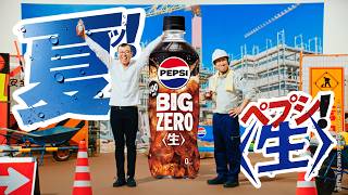 サントリー ペプシ＜生＞『夏はペプシ＜生＞』篇 43秒