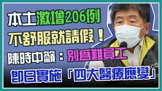 今新增206例本土+1境外 