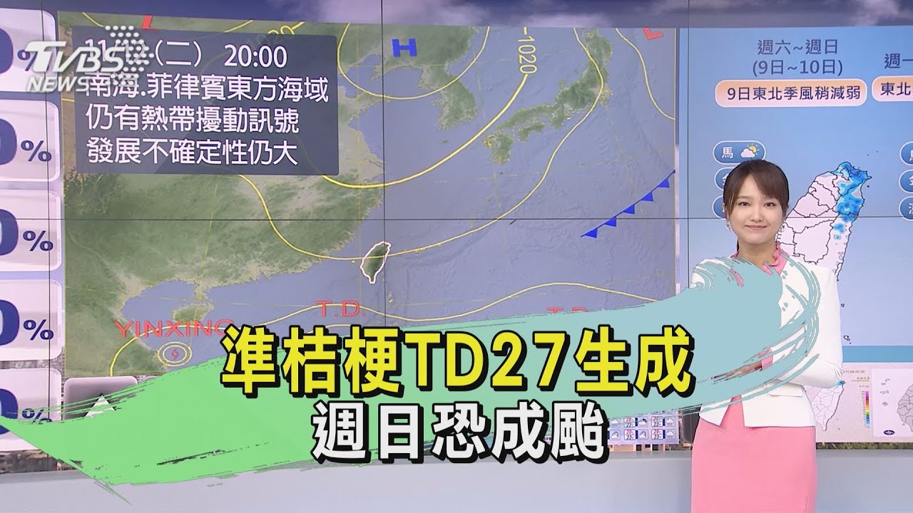 天氣/準桔梗TD27生成 週日恐成颱