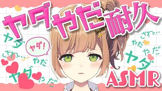 - 【#ASMR】ヤダヤダの時代作るぜよ💪💪💖【新時代到来】【#Vtuber】