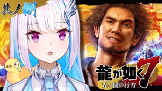 【龍が如く7 光と闇の行方】横浜流氓のボス「趙天佑」を助け出せ！！ #08【にじさんじ/リゼ・ヘルエスタ】