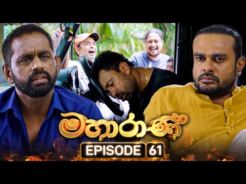 Mahaarani (මහාරාණි) | Episode 61 | 20th October 2025