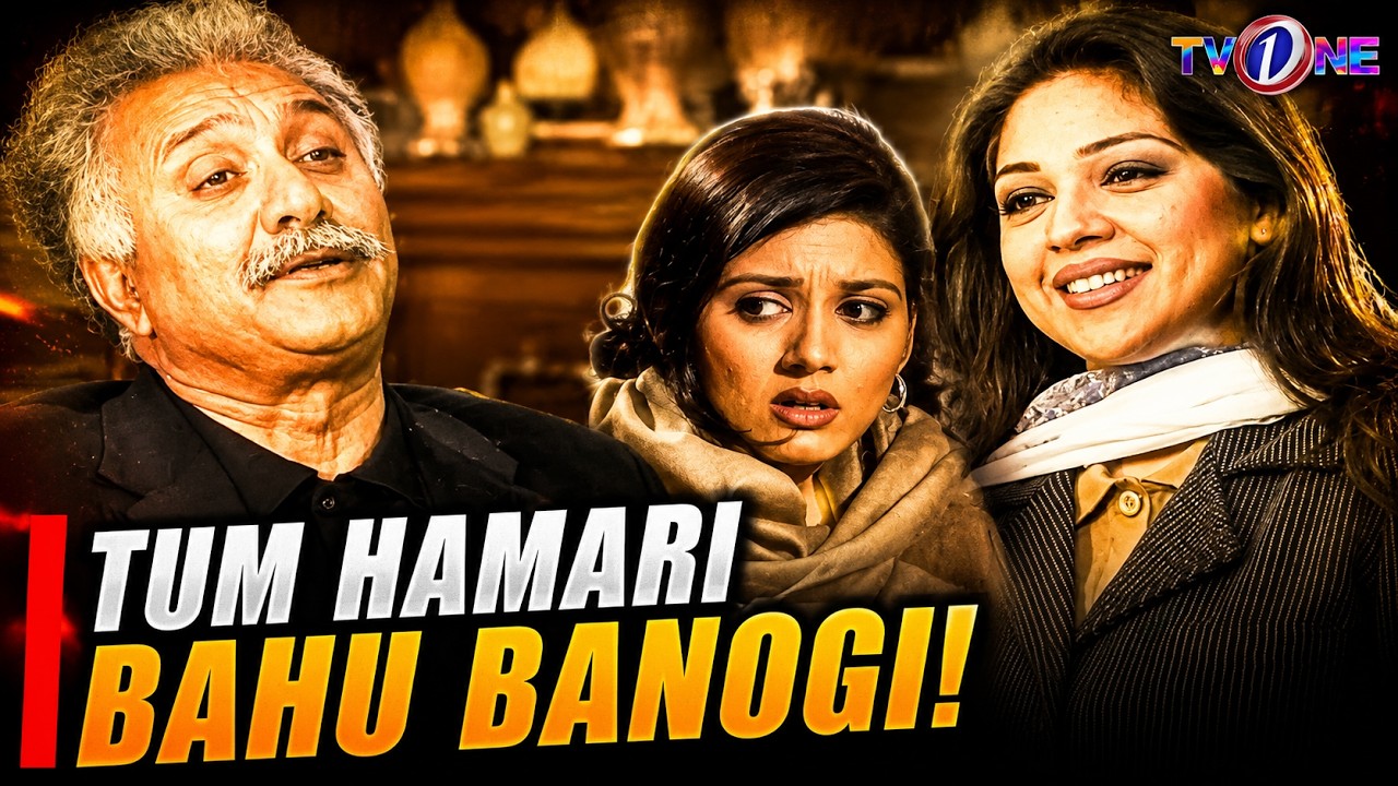 Tum Hamari Bahu Banungi! | Sawera Nadeem | Nauman Ijaz | Aisha Khan |