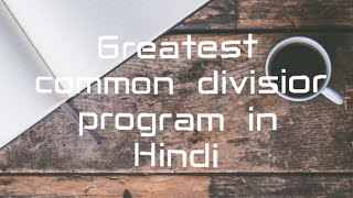 greatest common divisor between two numbers in hindi (gcd)