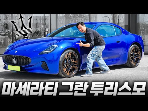16년 만에 돌아온 마세라티 슈퍼카 2억 최고의 GT 마세라티 그란투리스모!