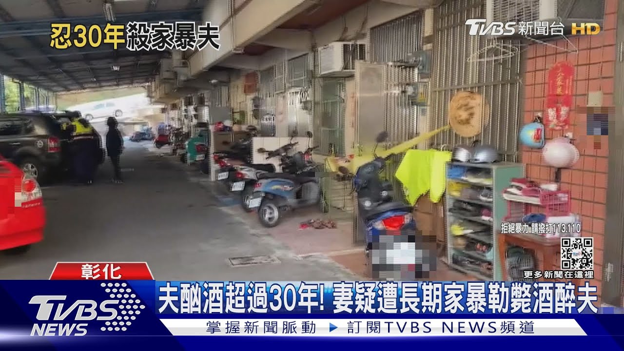 夫酗酒超過30年！　妻疑遭長期家暴勒斃酒醉夫
