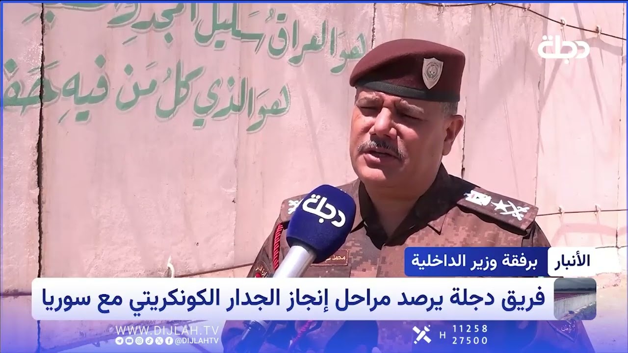 فيديو | العراق يحصن حدوده بجدار وكاميرات.. ممَّ ستحمينا؟.. تابع التقرير
