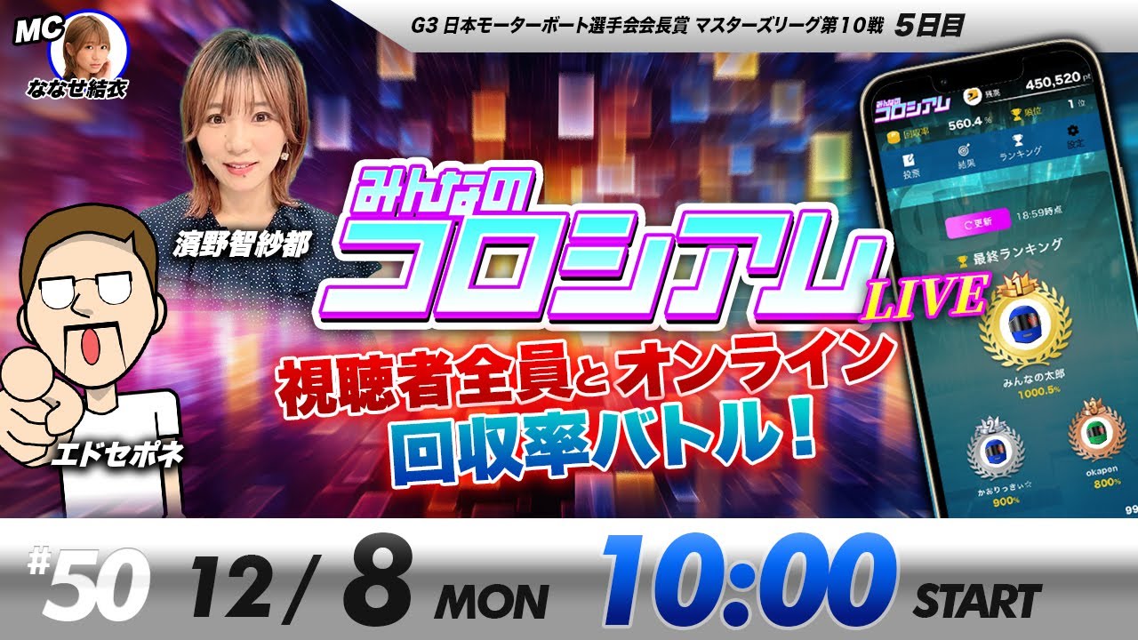 みんなのコロシアムLIVE