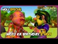 మోటు పుట్టినరోజు హోలీ స్పెషల్ Motu Patlu Full Ep