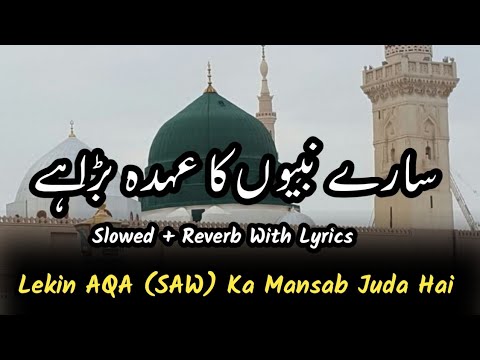 Saare Nabiyon Ke Ohde Bade Hai || Lekin Aaqa ka Mansab Juda Hai || #islamicvideo #mshwrites