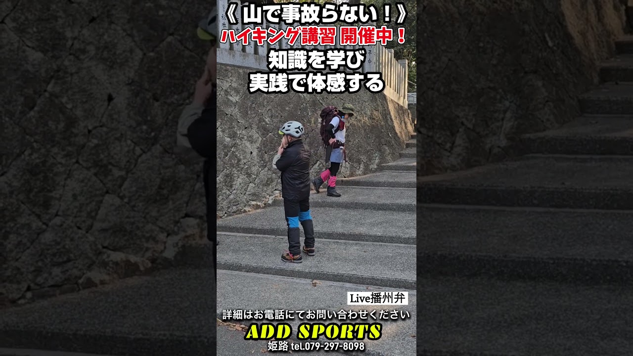 《山で事故らない！》 ハイキング講習 開催中！「フラットフッティングは間違い」 #ハイキング講習 #50歳からの山歩き #楽な山の歩き方