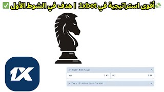 1XBET Strategy Explained: First Half Goal Loophole to Boost Your Profits thumbnail