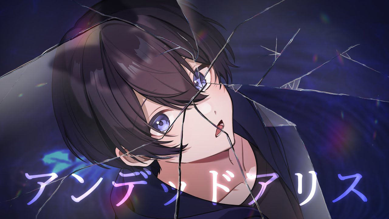 アンデッドアリス歌ってみた/榎本剣