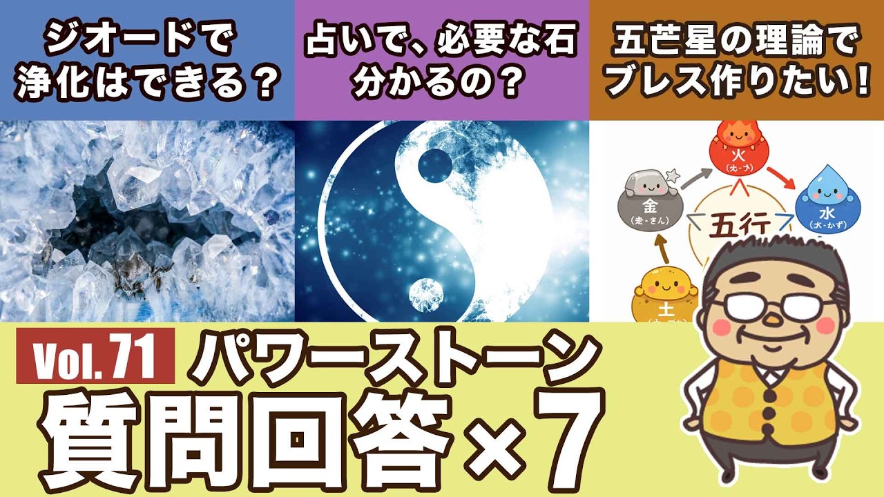【石占いや誕生石、カラー等で自分に必要な石は分かるの？】パワーストーン質問回答回《Vol.71》パワーストーンの専門家が色々な質問にガッツリ答えてみた！