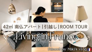 【30代フランス暮らし】42㎡ 1LDKのモダンアパートへお引っ越し&ルームツアー｜家探しが大変すぎた… | IKEAで大量買い｜語学学校テスト、無事パス🕊