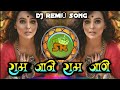 Ram Jane Ram Jane New Dj Remix Song Superhit SR Song Old Dj Song