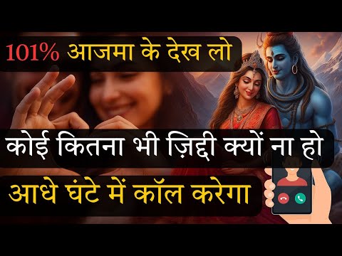 101% You will receive a call within half an hour after the mantra is over. Call/Love Manifestatio...