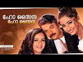Hossaina Hossaina Video Song Jayasurya Navya Nair Bhavana Chathikkatha Chanthu