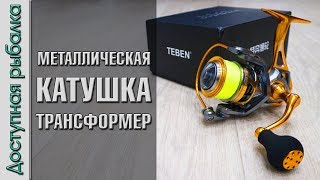 Катушка для фидера teben aqr 400