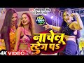 Video नाचेलु स्टेज पS I Neelkamal Singh Promila Ghosh Nachelu Stage Pa Stage