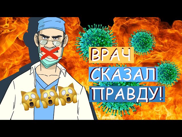 Настоящая причина коронавируса.
