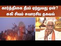 Suki Sivam Speech Thiruvannamalai Maha Deepam People Sun News