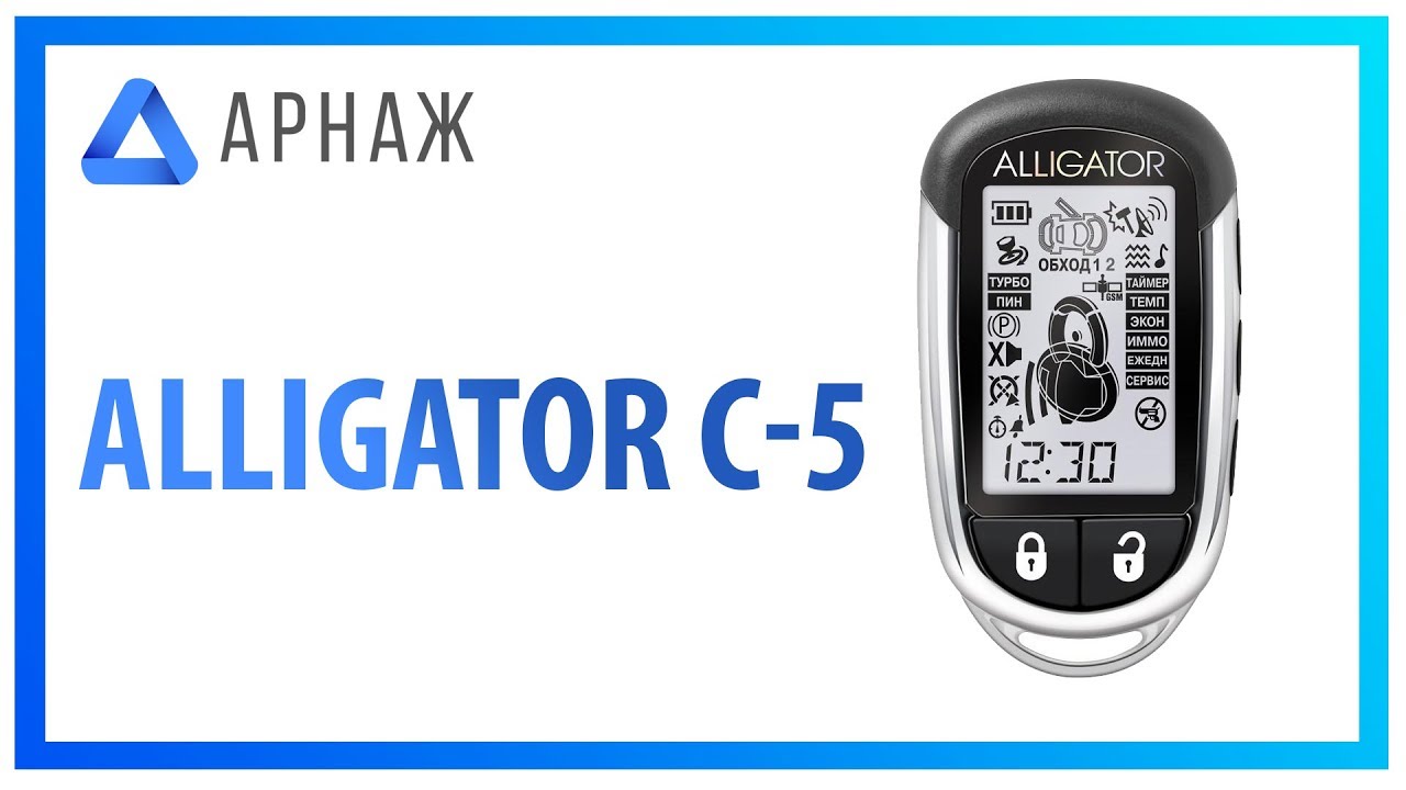 Alligator c 5 инструкция