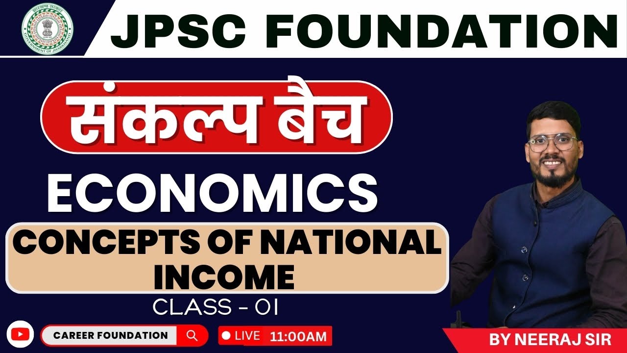 ECONOMICS |CONCEPTS OF NATIONAL INCOME |NEERAJ SIR |CAREER FOUNDATION