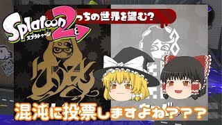【ゆっくり実況】ラストフェスまであと少し！！みんな混沌だよね！！！？？