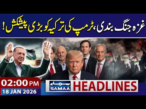 Trump Invited Turkey to Join Gaza ‘Board of Peace’ | 02 PM News Headlines | 18 Jan 2026