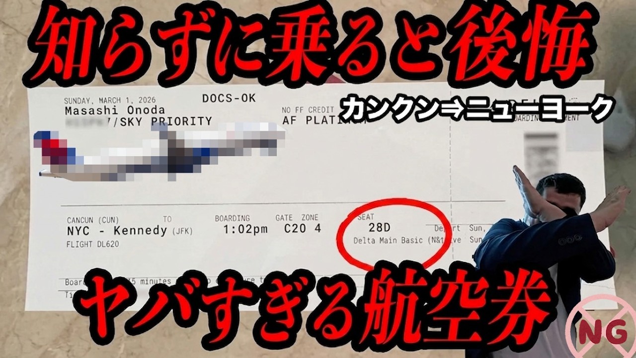 【要注意】デルタ航空の格安航空券がヤバすぎた...（カンクン⇒ニューヨーク）