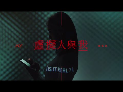 Video thumbnail for 虛擬人與我 (ME ’n WE)