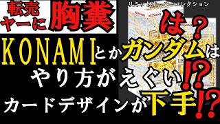 【転売ヤーに胸糞】【遊戯王】リミットオーバーコレクション買ってきました