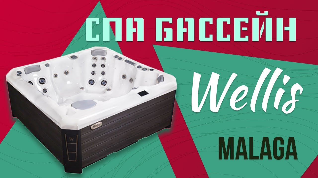 Гідромасажний СПА-басейн Wellis Malaga 218x218x90 см 5-6-місний 40+ форсунок Угорщина