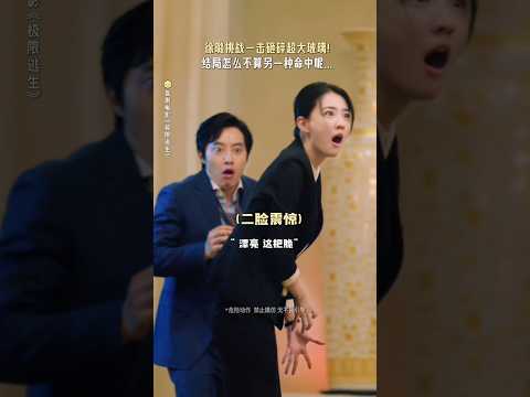 灯：喂我花生！#电影极限逃生 #吴昱翰#徐璐 #电影 #搞笑 #喜剧